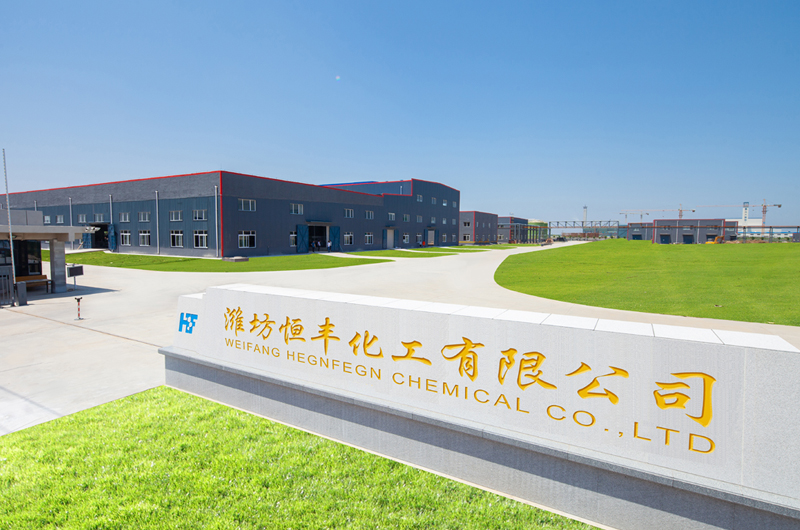 濰坊恒豐化工有限公司 濰坊恒豐化工有限公司